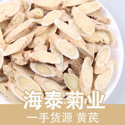 甘肃岷县生黄芪大斜片批发 工厂直销，专注中药材种植与供应